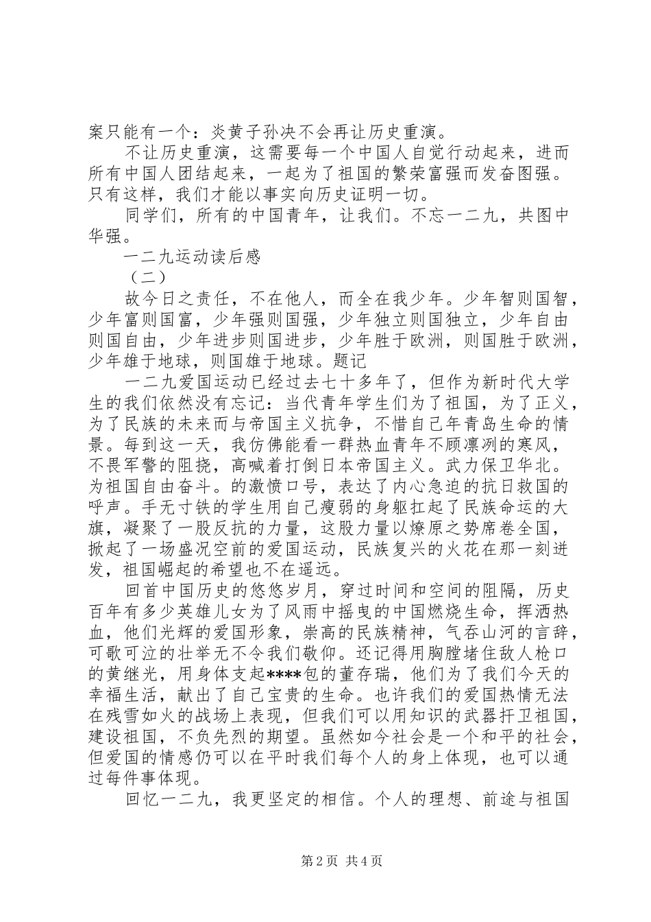 一二九运动读后感_第2页