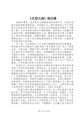 《百团大战》观后感