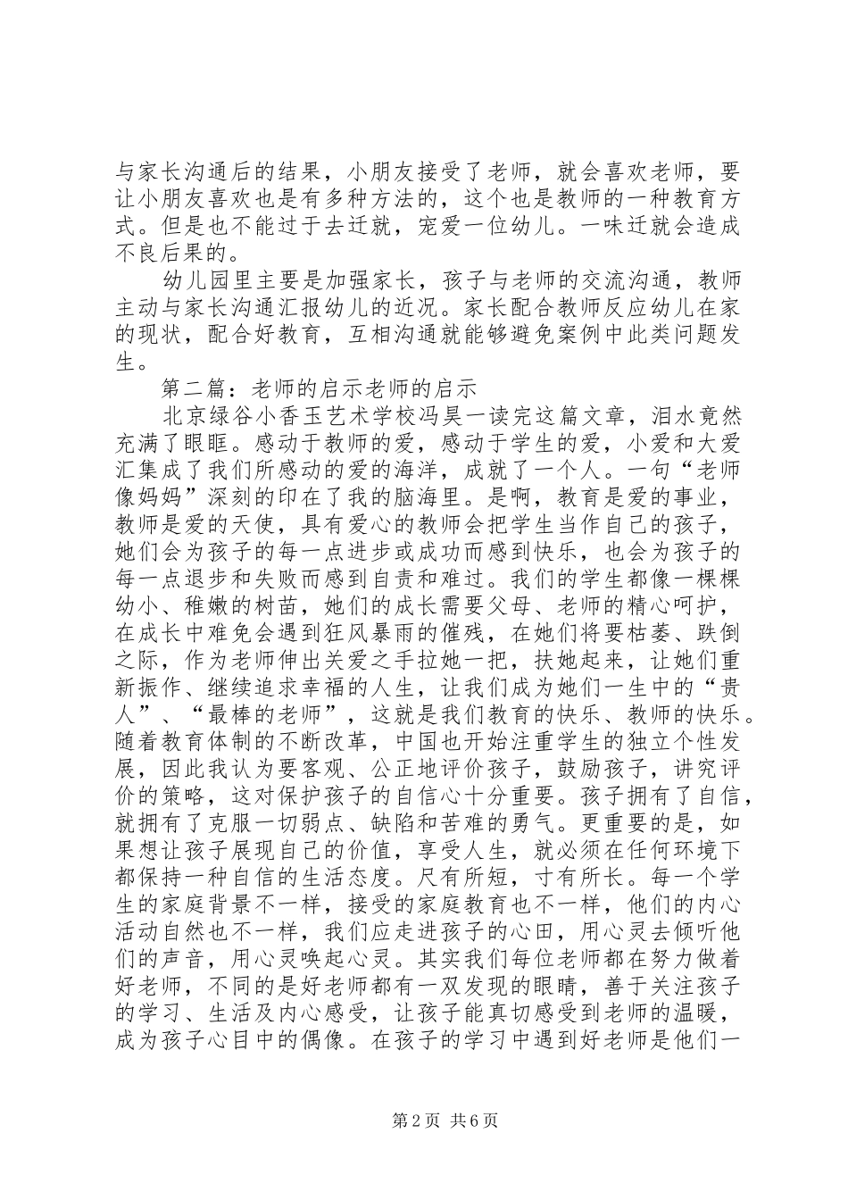 《换老师的启示》读后感_第2页