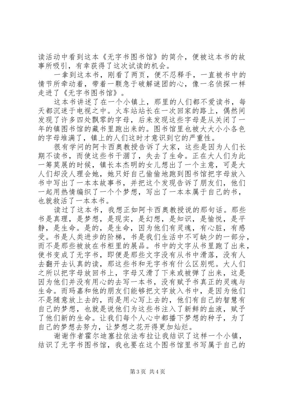 无字图书馆的读后感_第3页