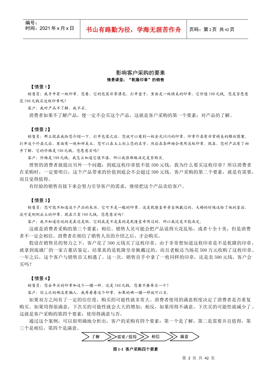 必看的成功销售的八种武器--大客户销售策略_第2页