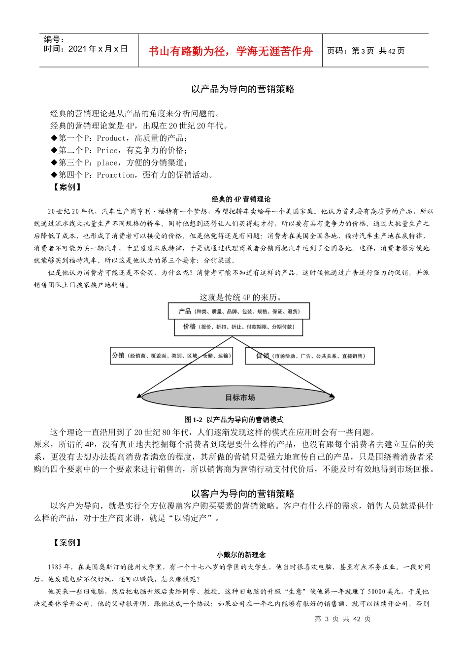 必看的成功销售的八种武器--大客户销售策略_第3页