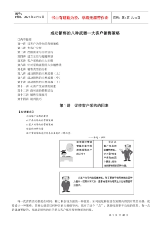 必看的成功销售的八种武器--大客户销售策略