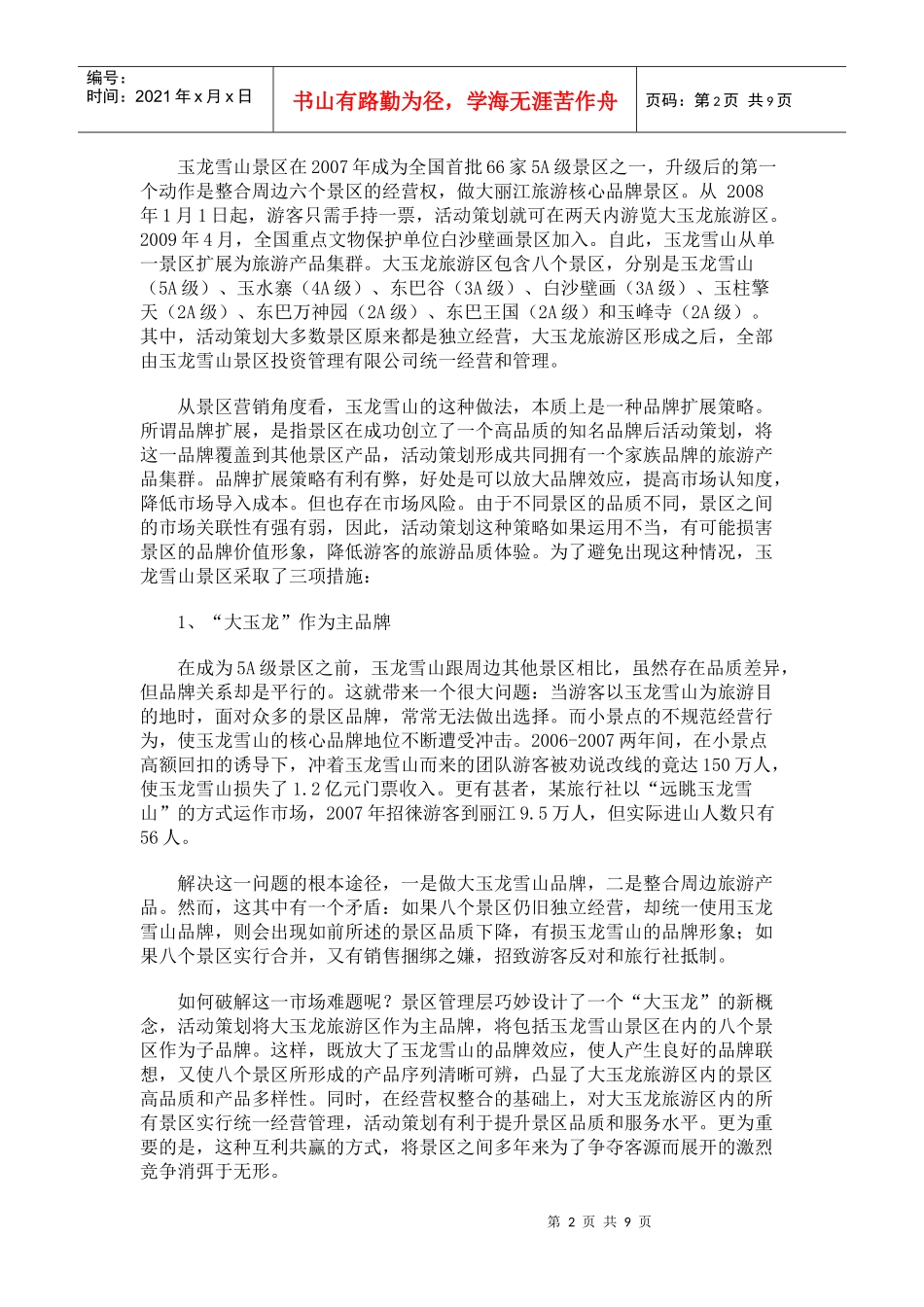 丽江某景区营销成功案例分析_第2页
