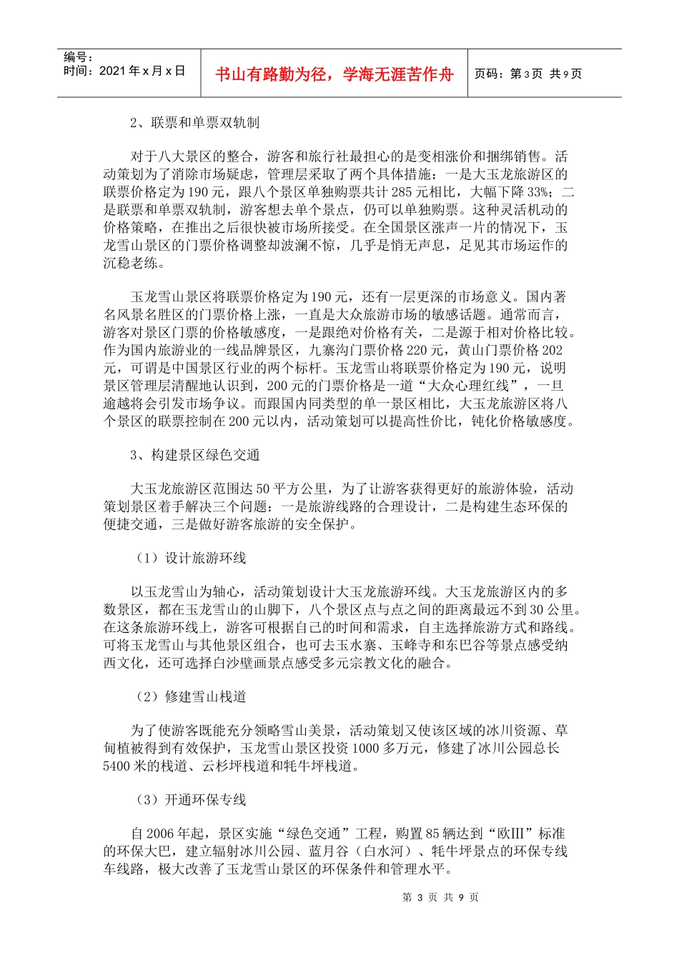 丽江某景区营销成功案例分析_第3页