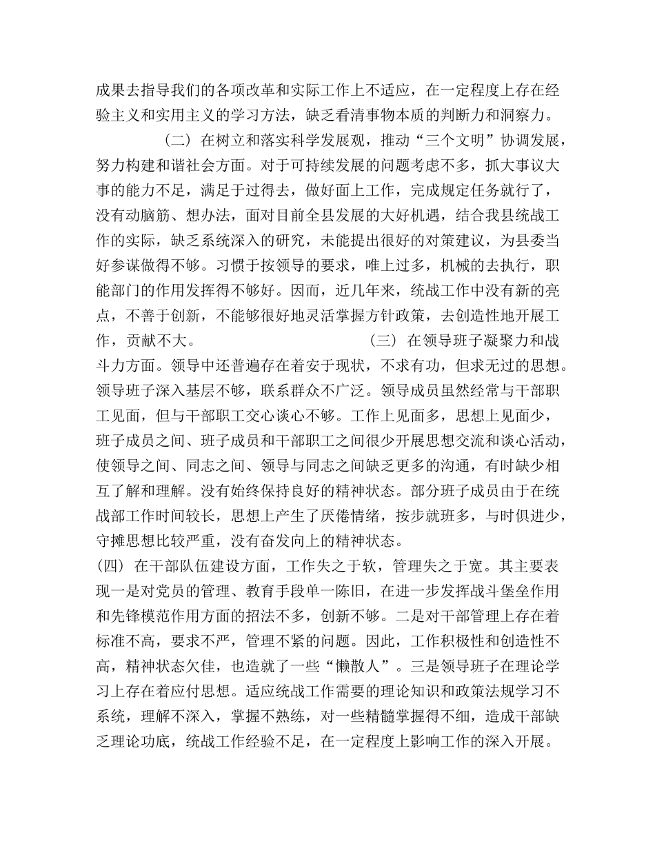 统战部领导班子征求意见梳理汇总分析和整改提高措施 _第2页