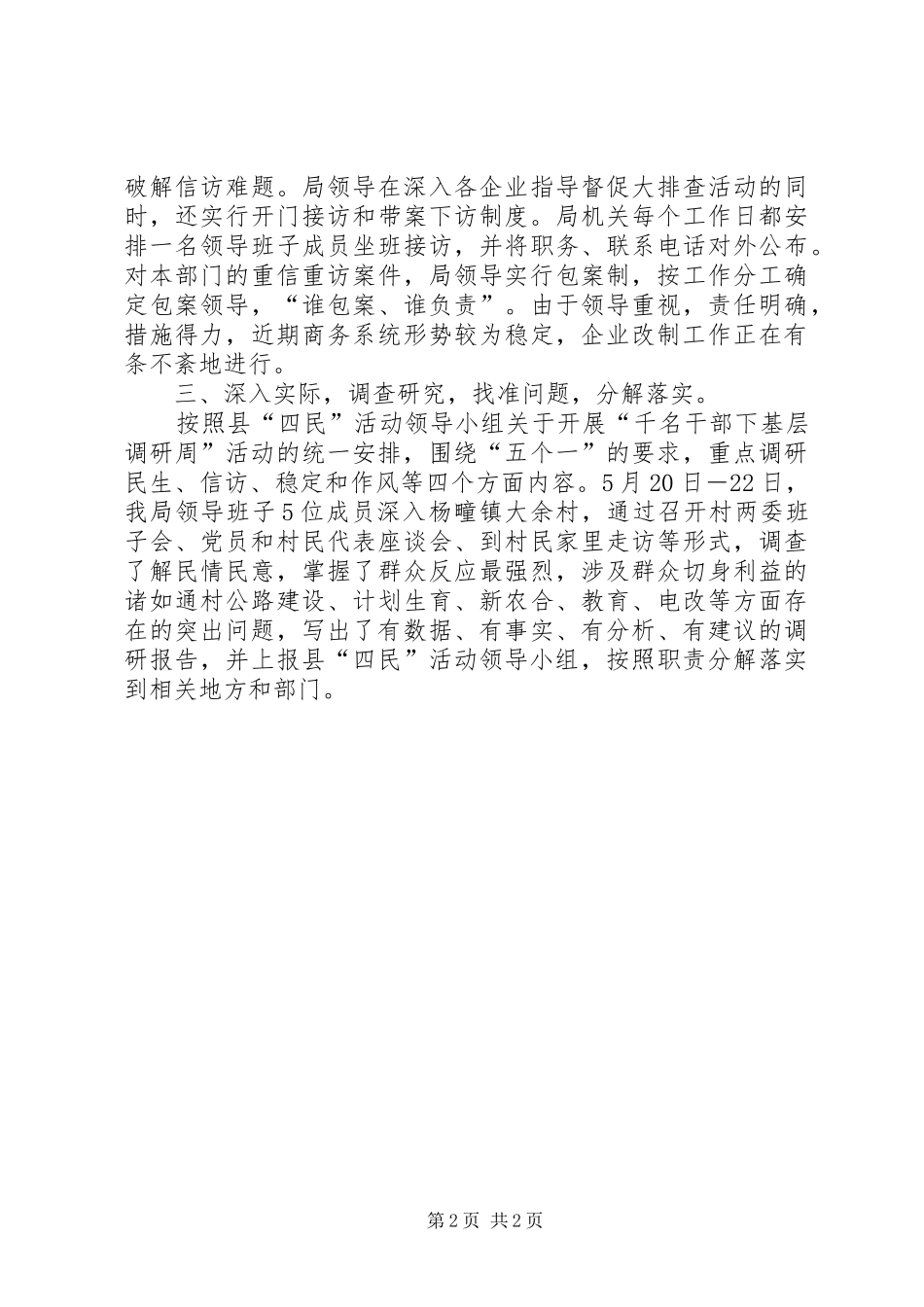 商务局活动的工作总结范文_第2页