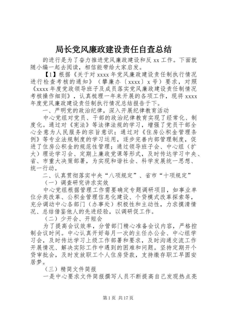 局长党风廉政建设责任自查总结_第1页