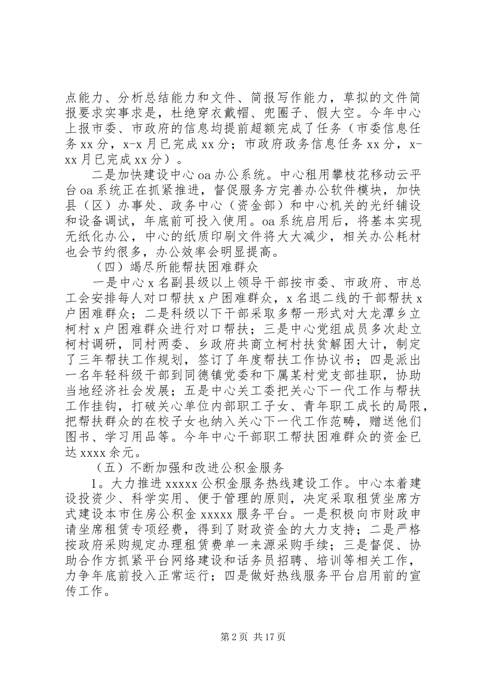 局长党风廉政建设责任自查总结_第2页