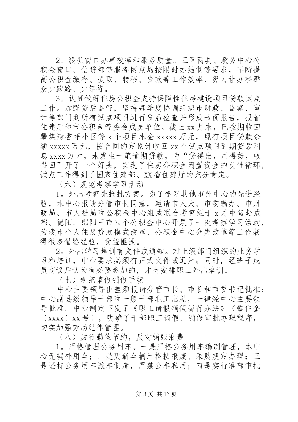 局长党风廉政建设责任自查总结_第3页