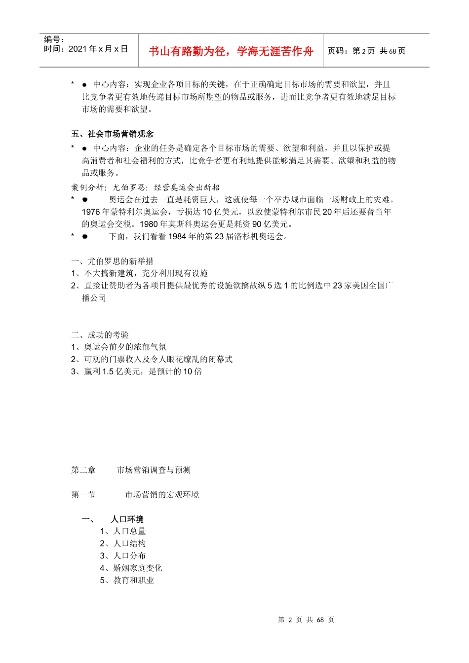 【网络营销】网络营销教案(黑体为重点内容)_第2页