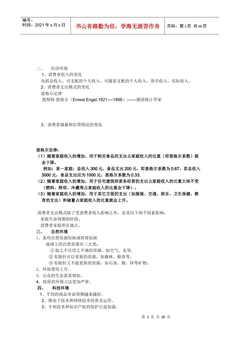 【网络营销】网络营销教案(黑体为重点内容)_第3页