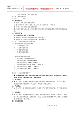 【网络营销】网络营销教案(黑体为重点内容)