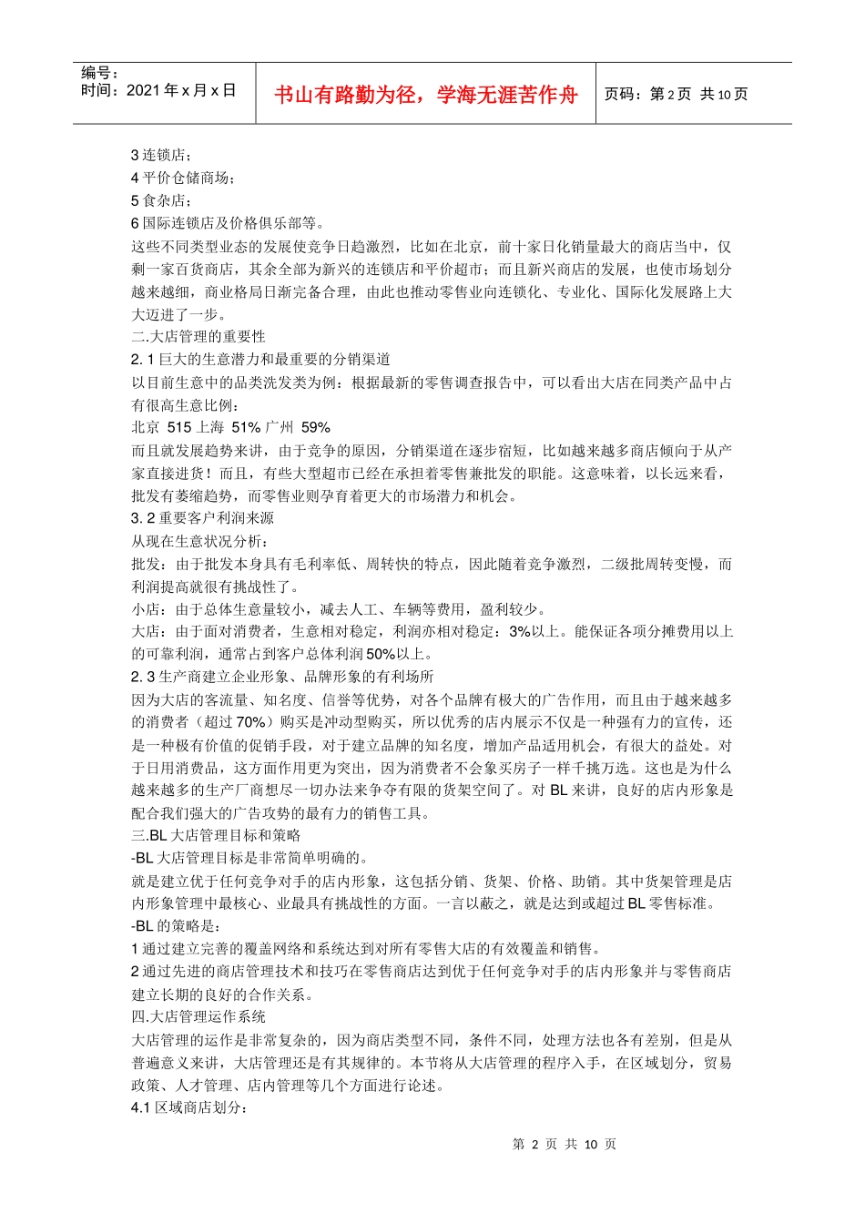 ××大卖场培训资料_第2页