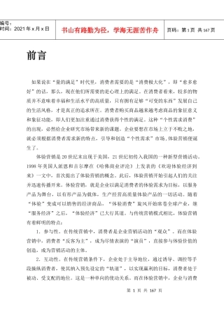 传统营销战略的体验方案