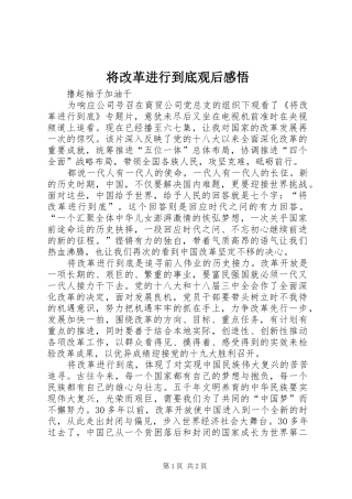 将改革进行到底观后感悟