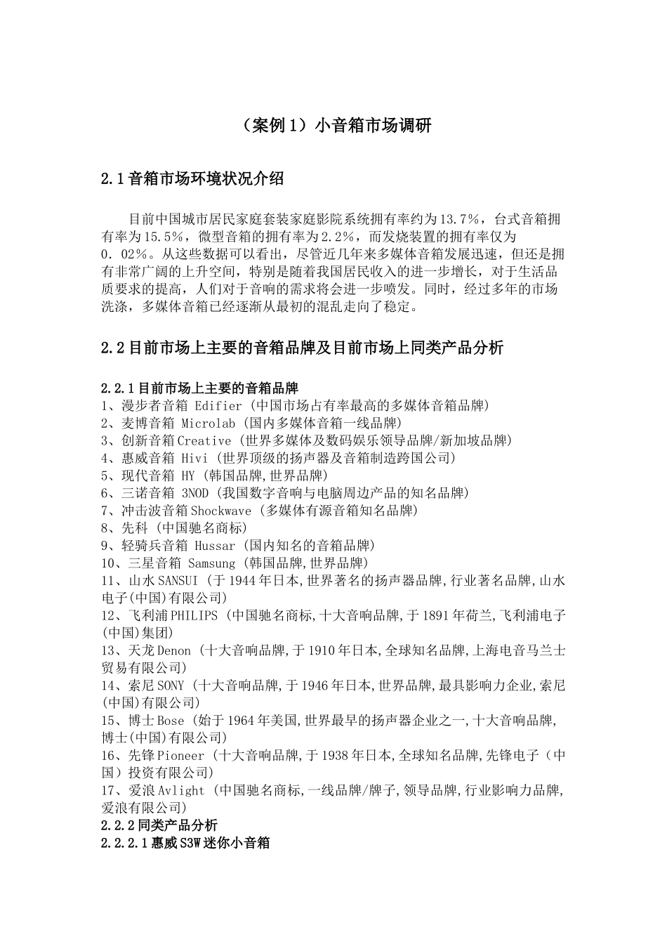 市场调研 要求及案例_第2页