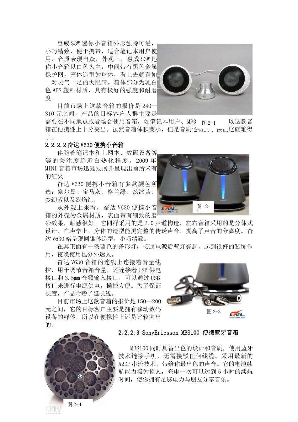 市场调研 要求及案例_第3页