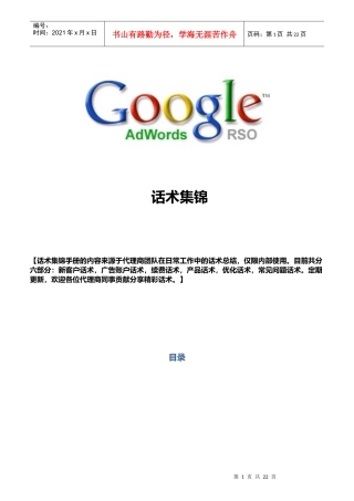 代理商客服话术集锦