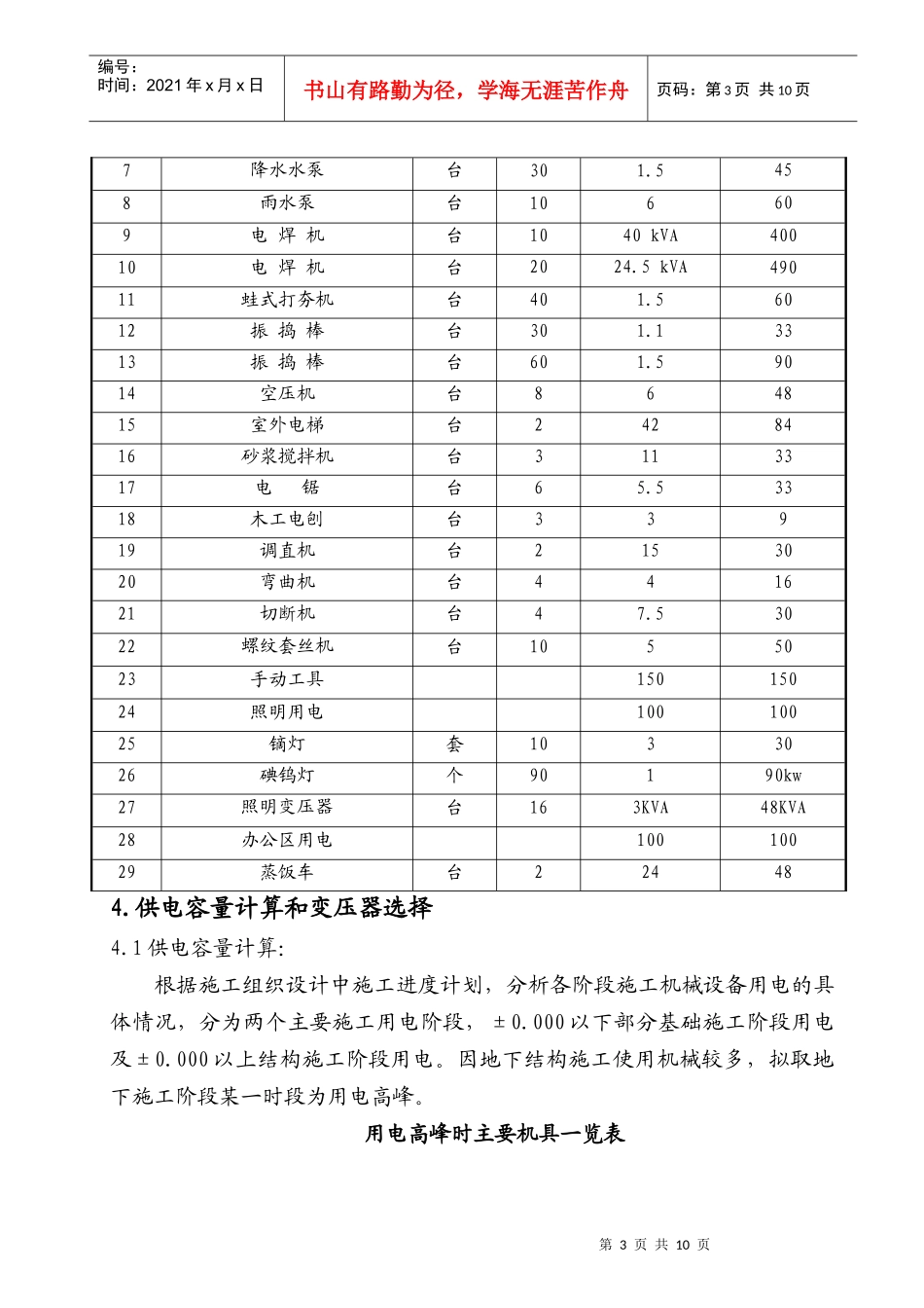 央视B标临时用电施工方案_第3页