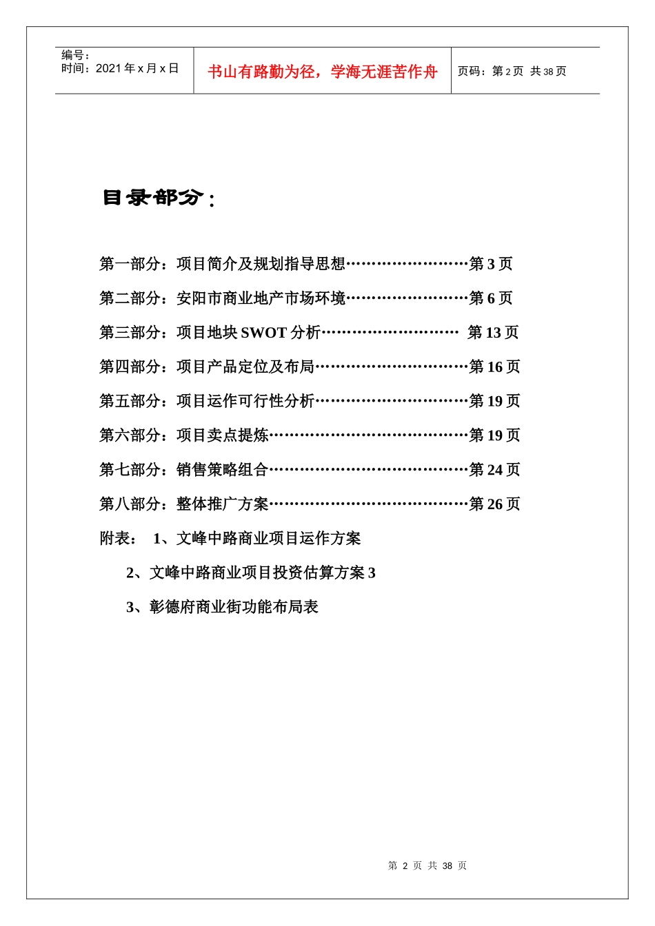 安阳市商业营销策划及定位案1_第2页