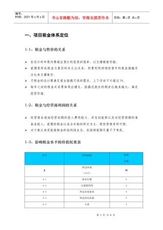 商业地产的价格体系