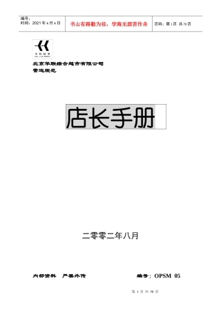 华联店长手册