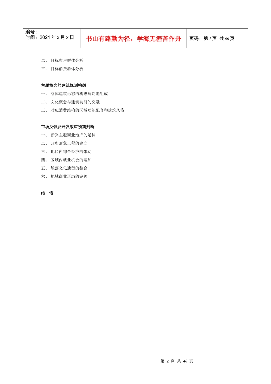 国门商业中心区开发总体设想——建筑形态及功能划分具化研讨方案_第2页
