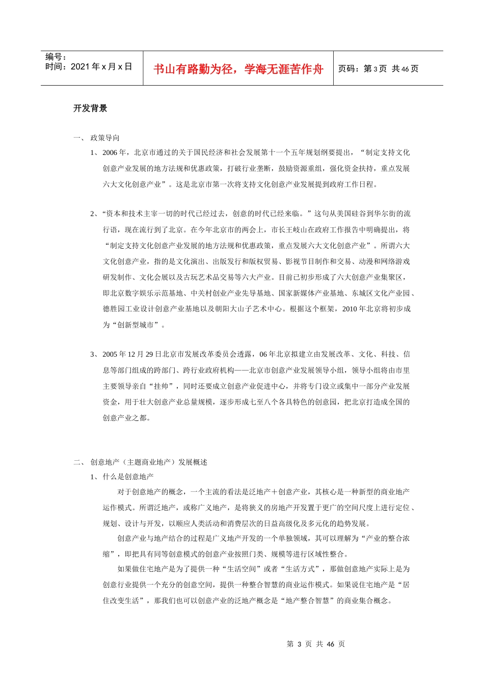 国门商业中心区开发总体设想——建筑形态及功能划分具化研讨方案_第3页