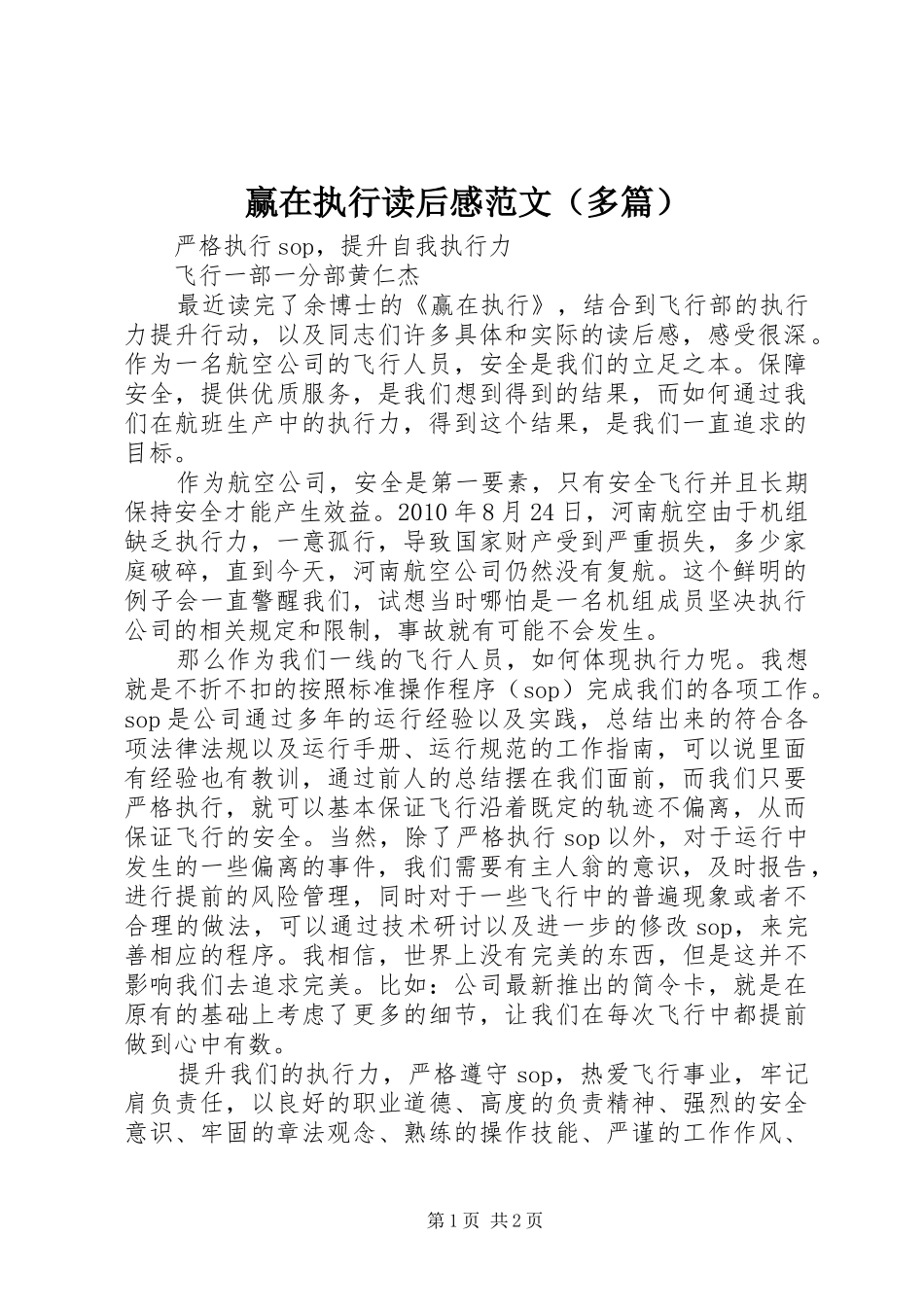 赢在执行读后感范文（多篇）_第1页