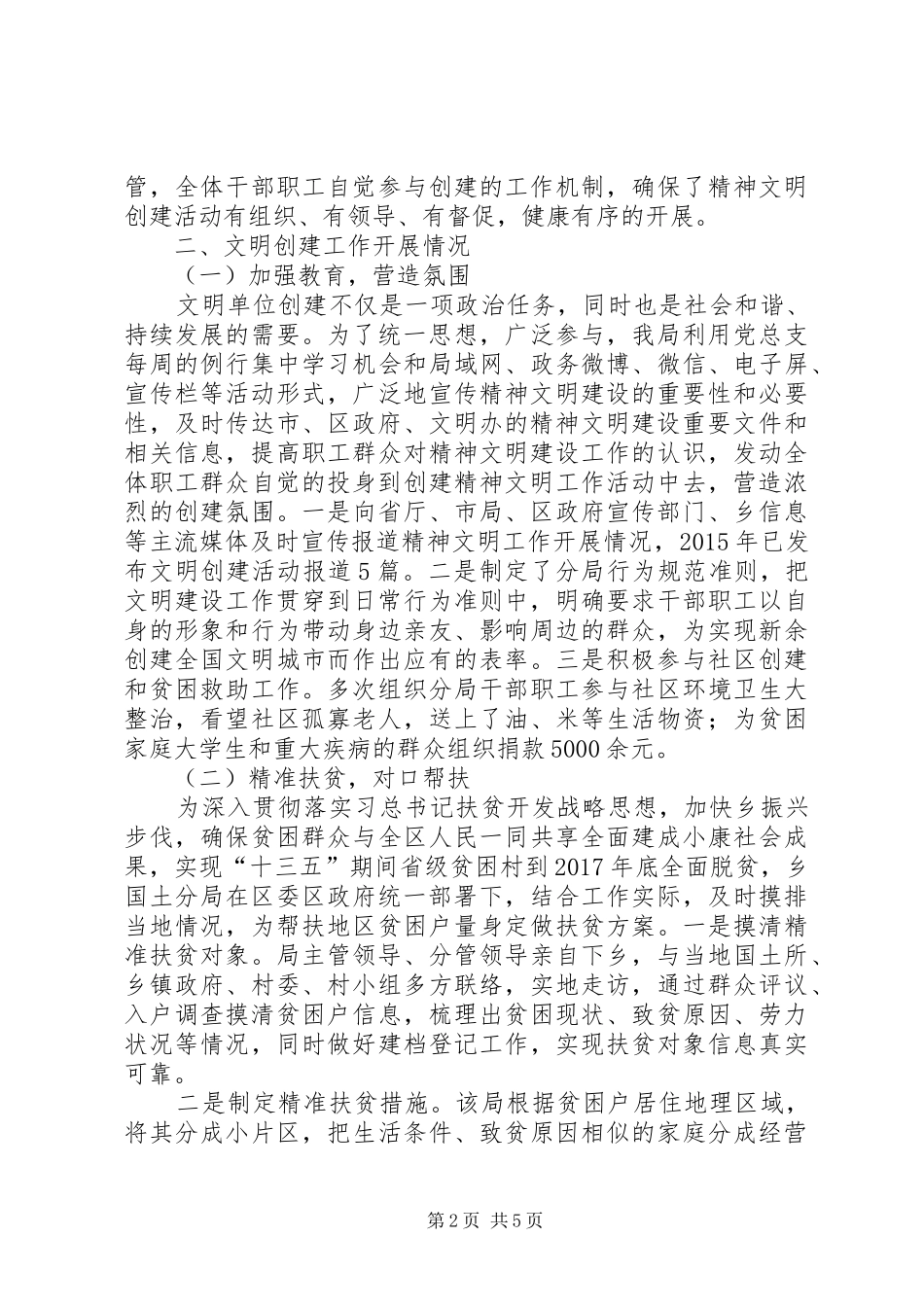 国土局年度思想精神文明建设工作总结_第2页