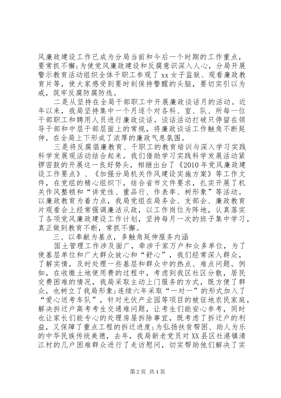 局党委10月份创先争优活动报告总结_第2页