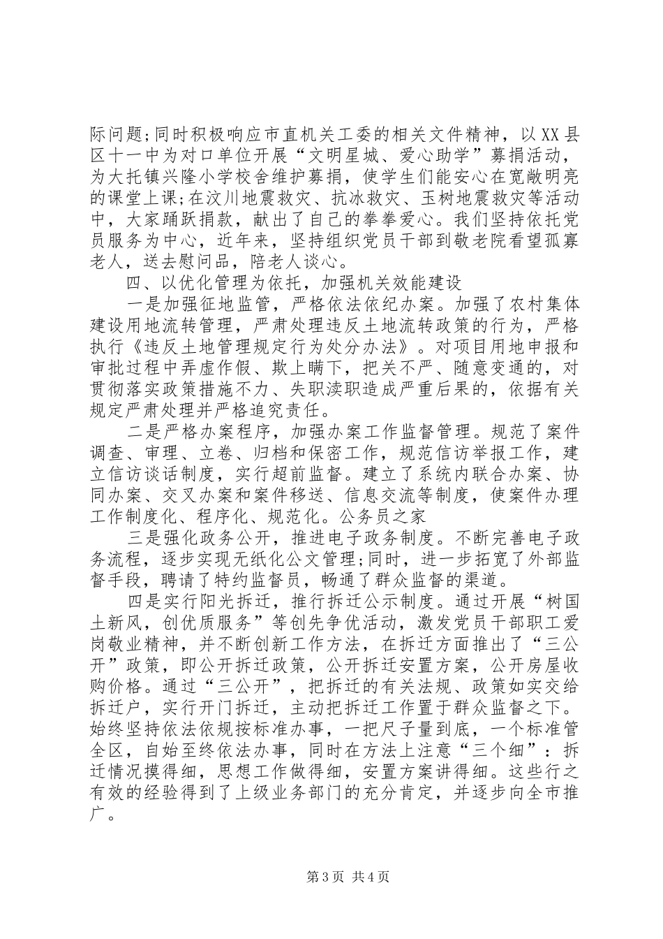 局党委10月份创先争优活动报告总结_第3页