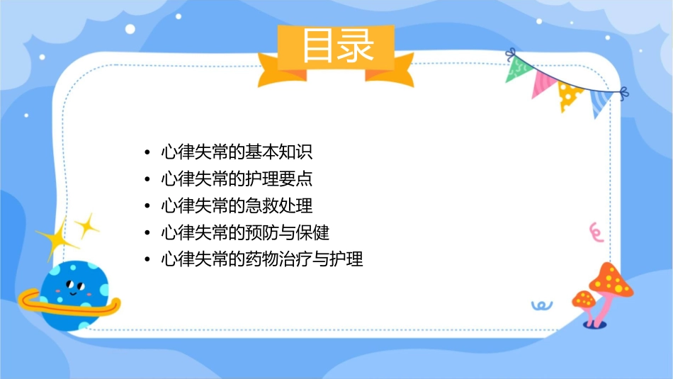 心律失常教学护理课件_第2页