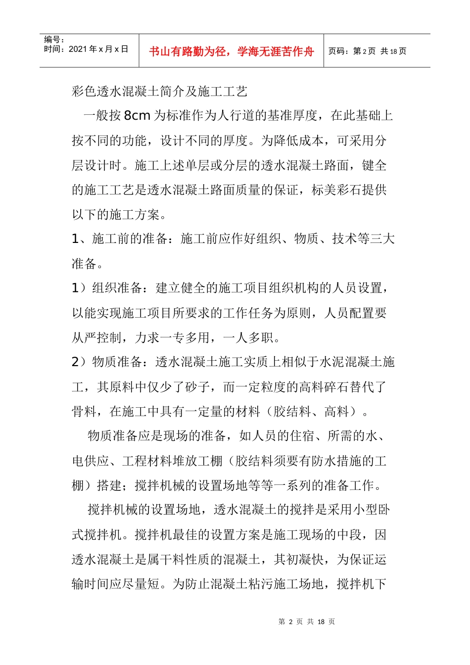 彩色透水地坪施工方案_第2页