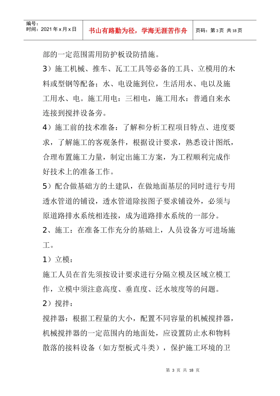 彩色透水地坪施工方案_第3页