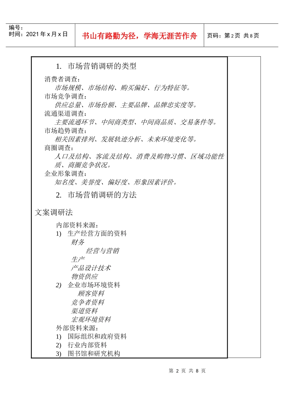 市场营销调研策划_第2页