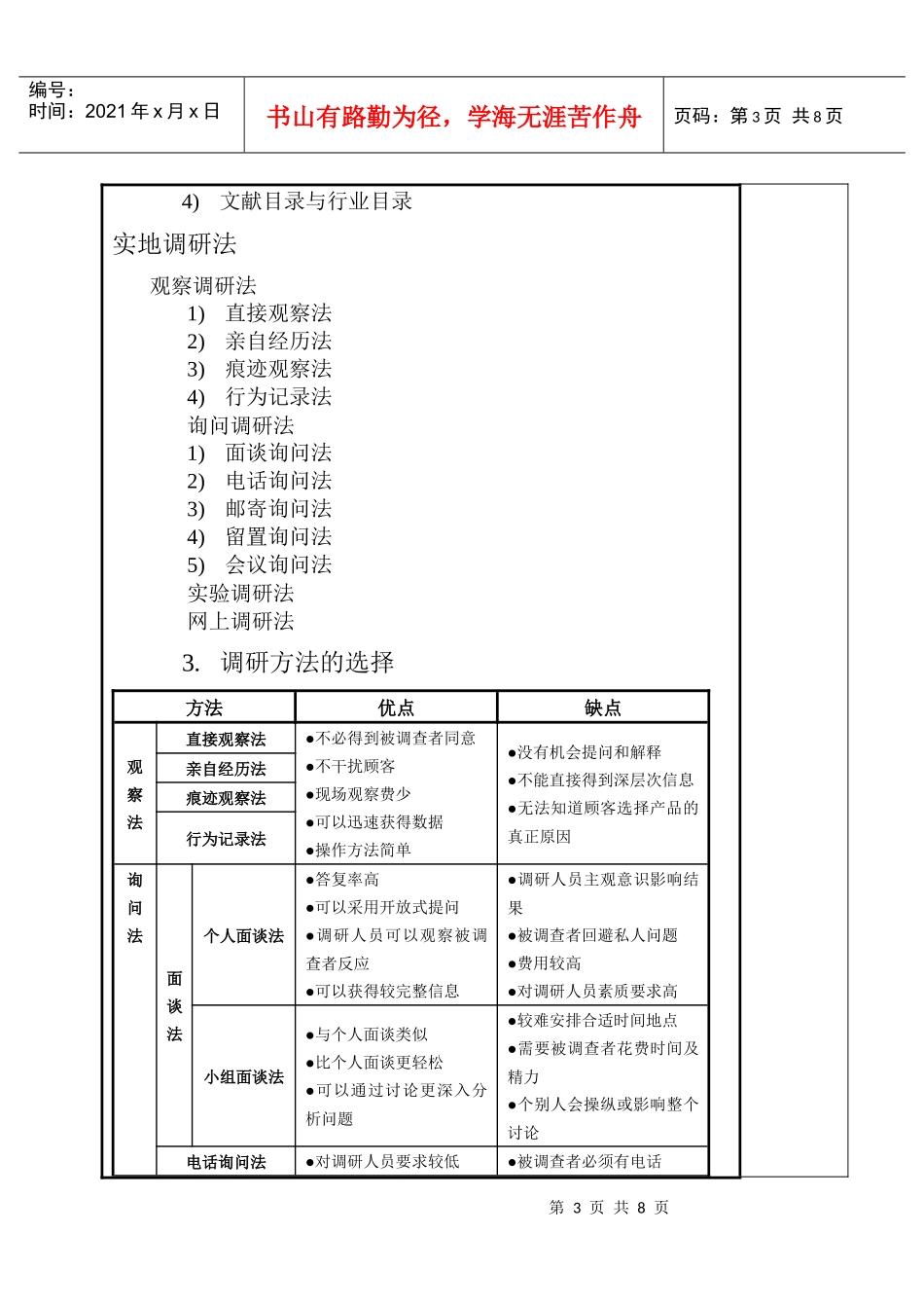 市场营销调研策划_第3页