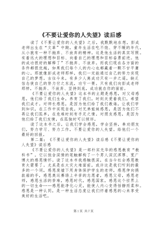 《不要让爱你的人失望》读后感