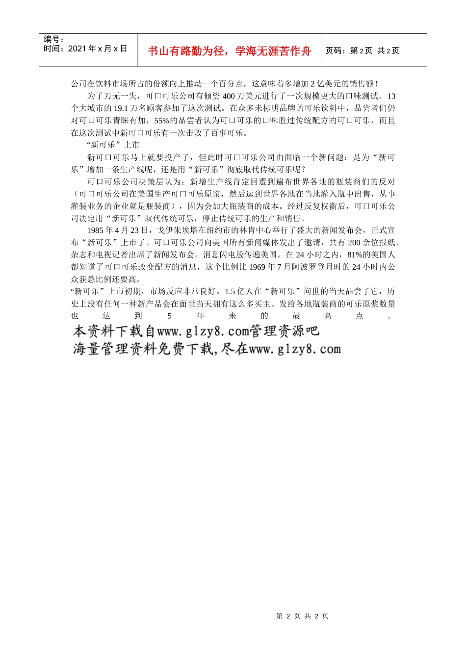 可口可乐的市场调查_第2页