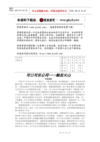 可口可乐的市场调查