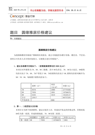 圆缘雅居价格建议7.20