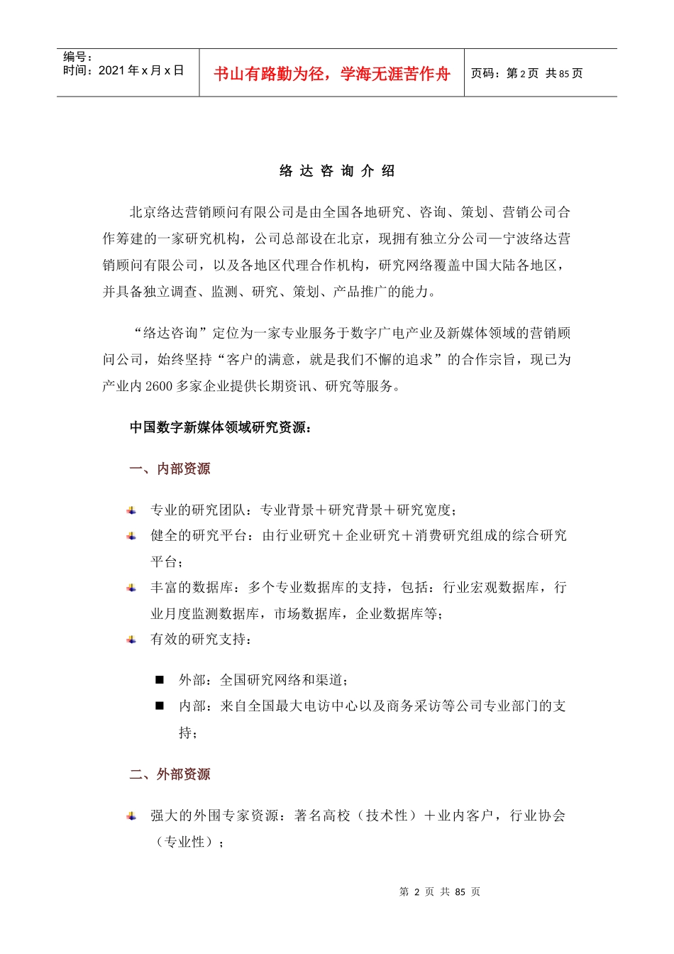 中国有线数字电视市场发展研究报告_第2页