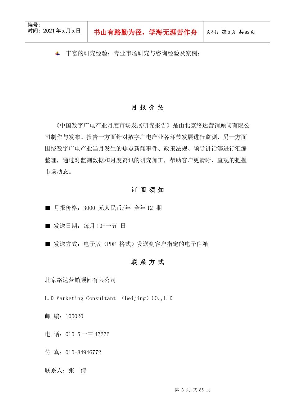 中国有线数字电视市场发展研究报告_第3页