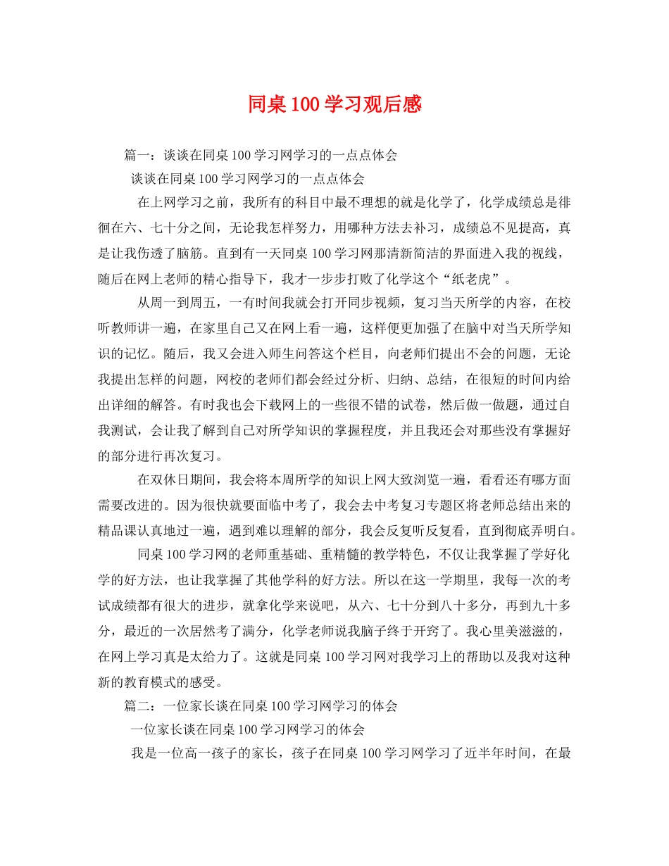 同桌100学习观后感2 _第1页