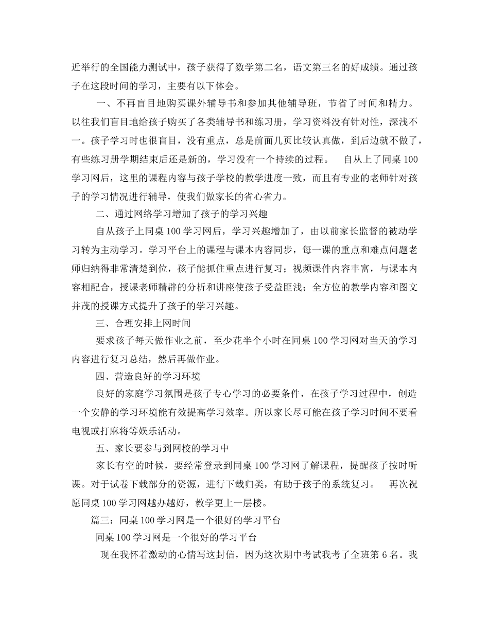 同桌100学习观后感2 _第2页