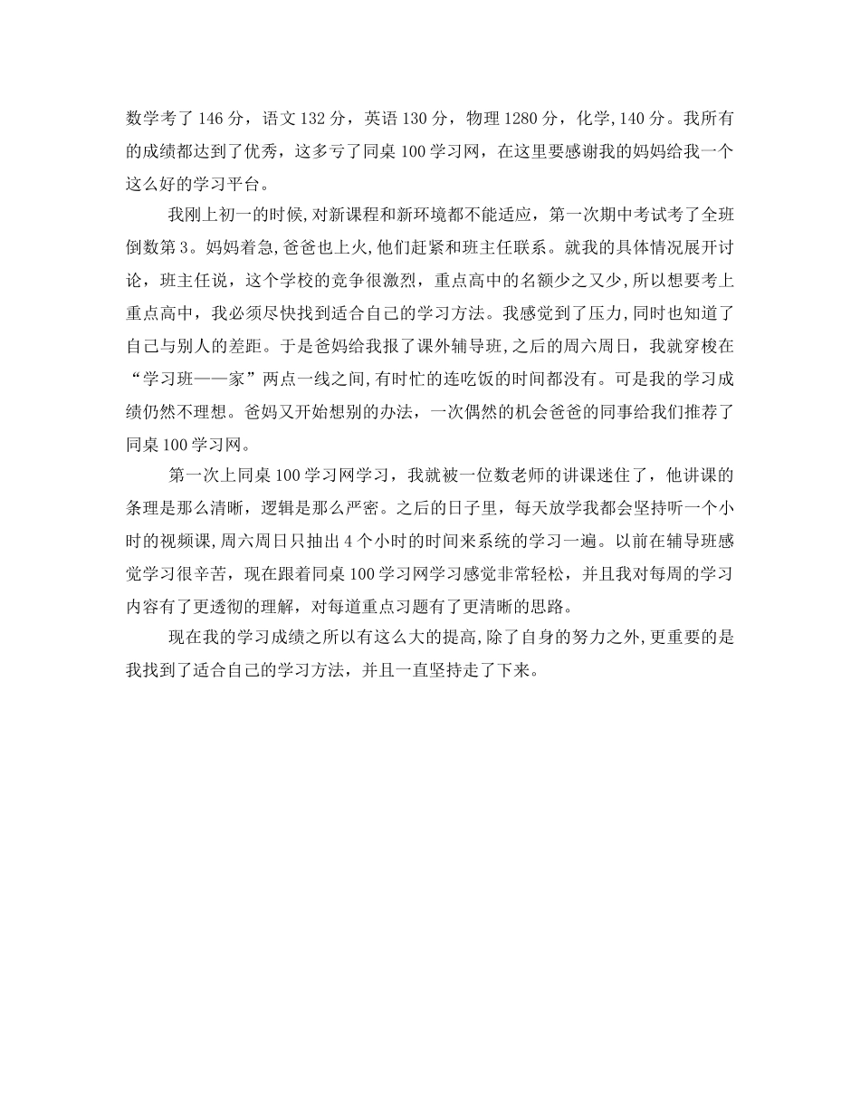 同桌100学习观后感2 _第3页