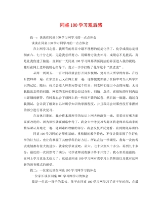 同桌100学习观后感2 