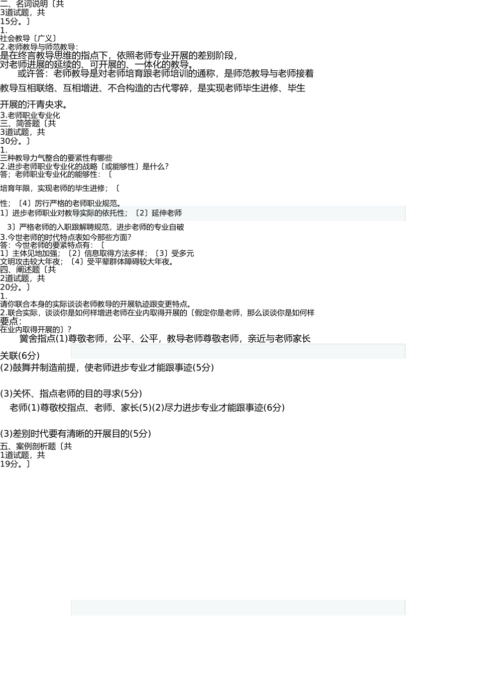 现代教育原理04任务形考答案 _第3页