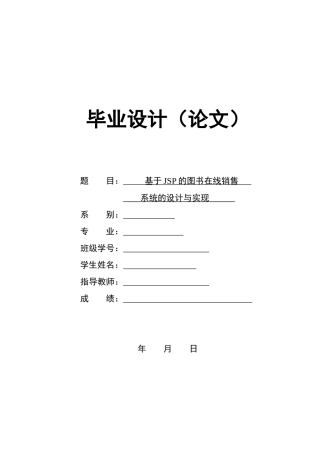 图书在线销售系统
